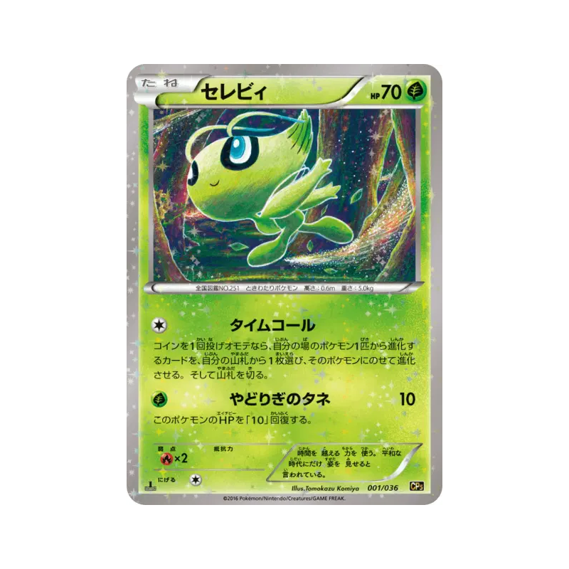 Carte Pokémon Japonaise Celebi 001/036 Mythical & Legendary Dream Shine Collection