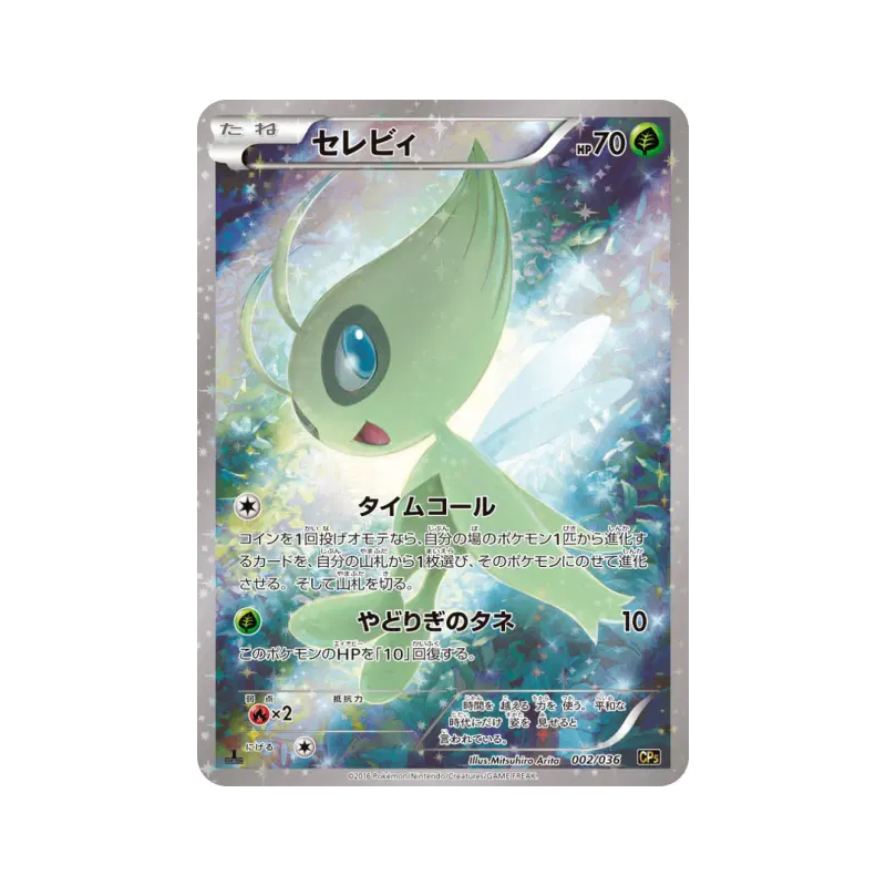 Carte Pokémon Japonaise Celebi 002/036 Mythical & Legendary Dream Shine Collection
