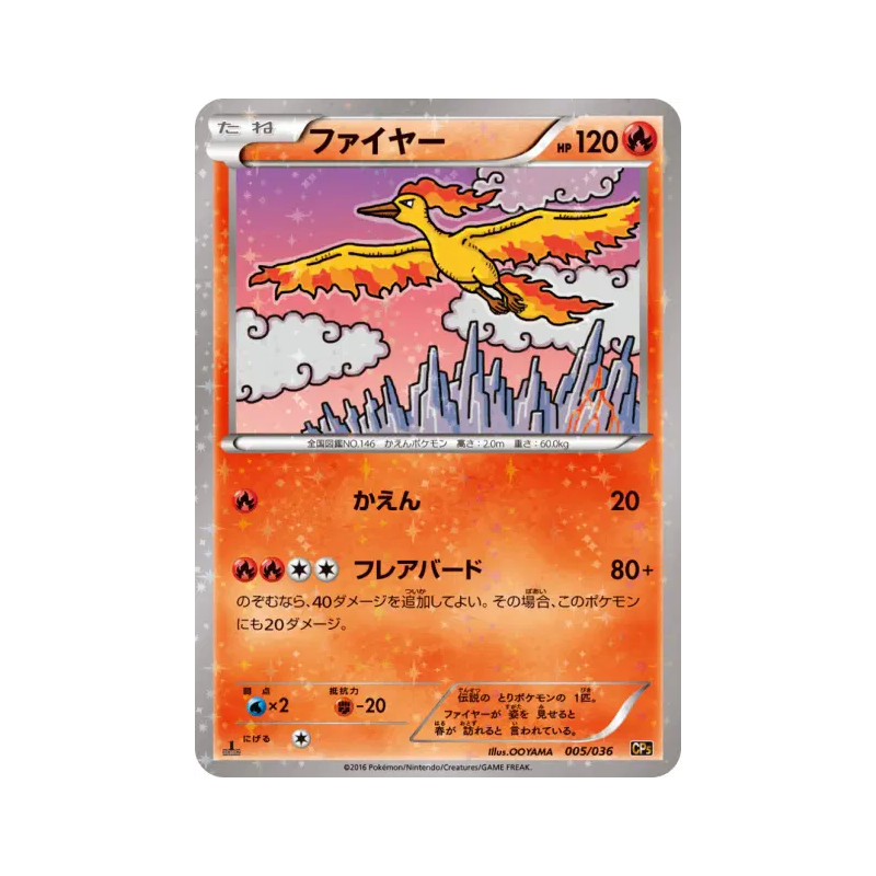 Carte Pokémon Japonaise Sulfura 005/036 Mythical & Legendary Dream Shine Collection