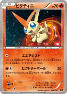 Carte Pokémon Japonaise Victini 006/036 Mythical & Legendary Dream Shine Collection