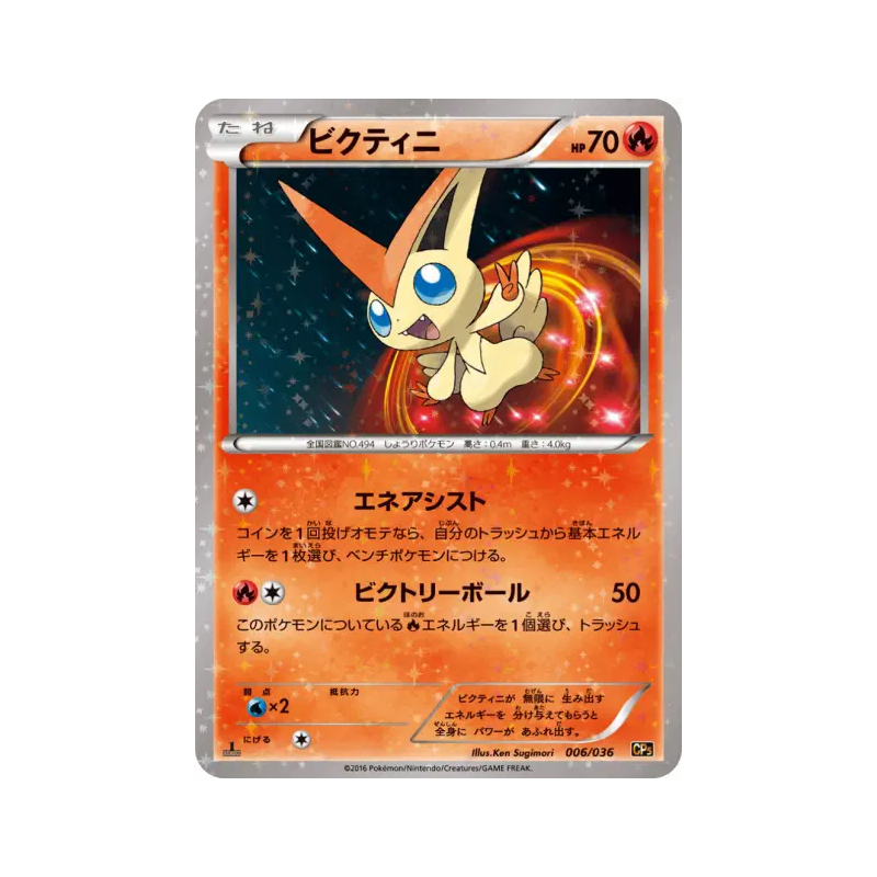 Carte Pokémon Japonaise Victini 006/036 Mythical & Legendary Dream Shine Collection