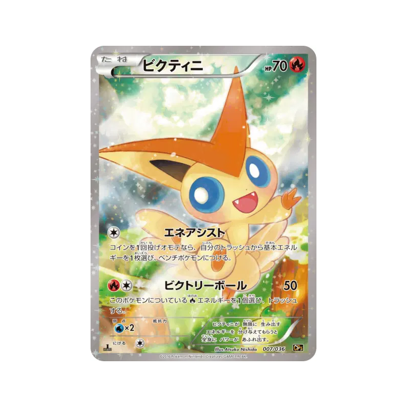 Carte Pokémon Japonaise Victini 007/036 Mythical & Legendary Dream Shine Collection
