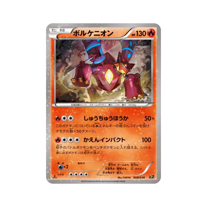 Carte Pokémon Japonaise Volcanion 008/036 Mythical & Legendary Dream Shine Collection