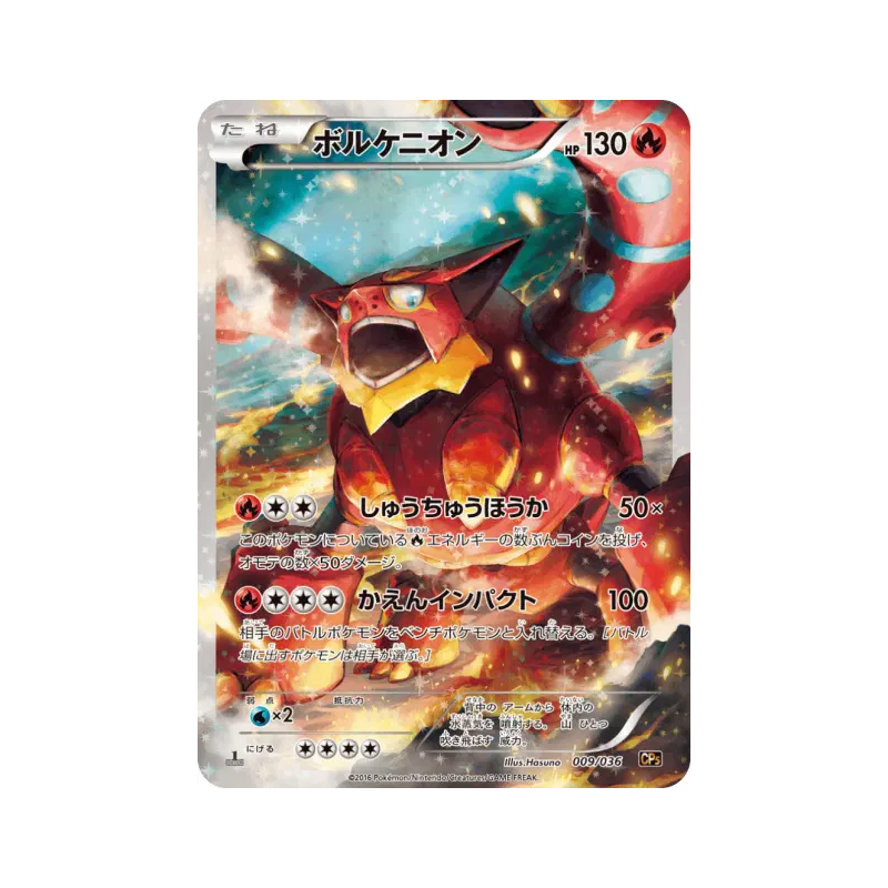 Carte Pokémon Japonaise Volcanion 009/036 Mythical & Legendary Dream Shine Collection