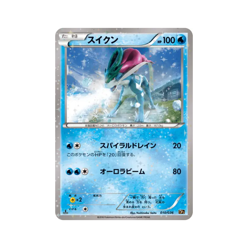 Carte Pokémon Japonaise Suicune 010/036 Mythical & Legendary Dream Shine Collection