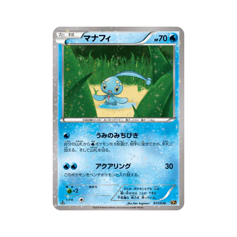 Carte Pokémon Japonaise Manaphy 011/036 Mythical & Legendary Dream Shine Collection