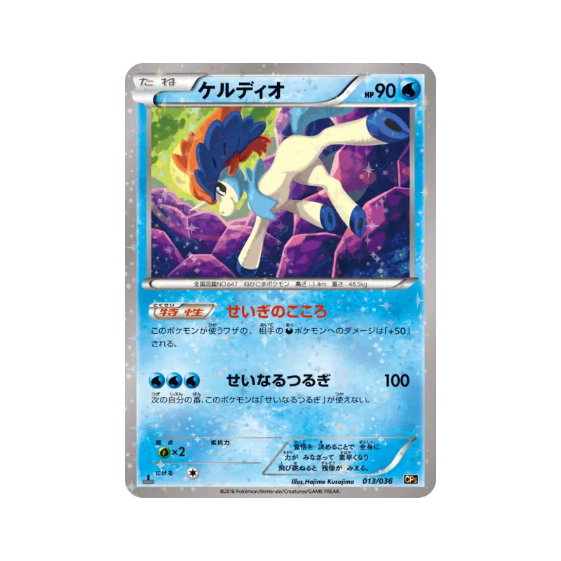 Carte Pokémon Japonaise Keldeo 013/036 Mythical & Legendary Dream Shine Collection