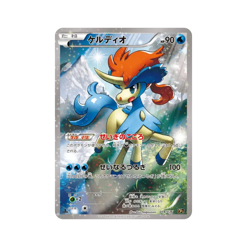 Carte Pokémon Japonaise Keldeo 014/036 Mythical & Legendary Dream Shine Collection