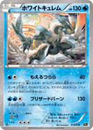 Carte Pokémon Japonaise Kyurem Blanc 015/036 Mythical & Legendary Dream Shine Collection