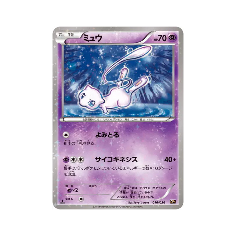 Carte Pokémon Japonaise Mew 016/036 Mythical & Legendary Dream Shine Collection