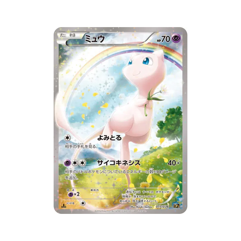 Carte Pokémon Japonaise Mew 017/036 Mythical & Legendary Dream Shine Collection