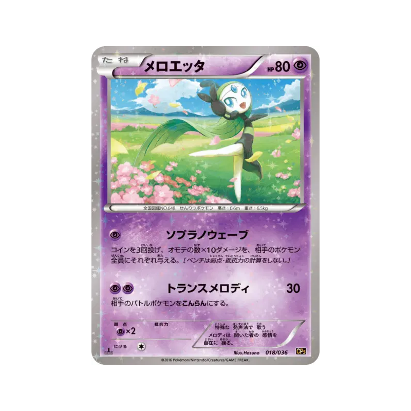 Carte Pokémon Japonaise Meloetta 018/036 Mythical & Legendary Dream Shine Collection