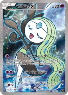 Carte Pokémon Japonaise Meloetta 019/036 Mythical & Legendary Dream Shine Collection