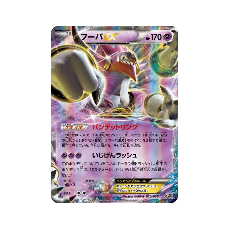 Carte Pokémon Japonaise Hoopa-EX 020/036 Mythical & Legendary Dream Shine Collection