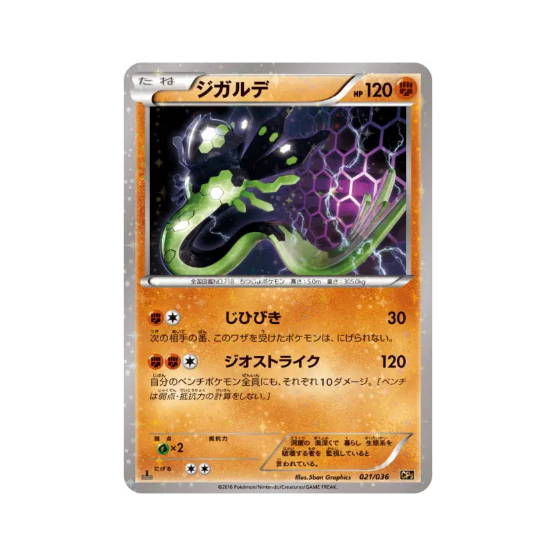 Carte Pokémon Japonaise Zygarde 021/036 Mythical & Legendary Dream Shine Collection