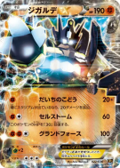 Carte Pokémon Japonaise Zygarde-EX 022/036 Mythical & Legendary Dream Shine Collection