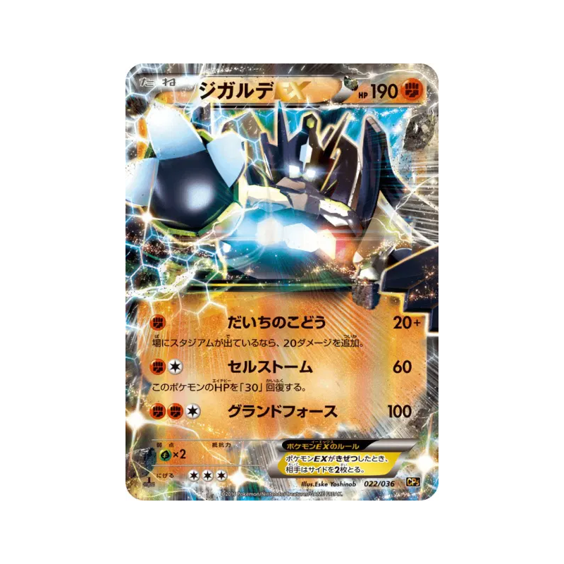 Carte Pokémon Japonaise Zygarde-EX 022/036 Mythical & Legendary Dream Shine Collection