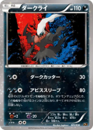 Carte Pokémon Japonaise Darkrai 023/036 Mythical & Legendary Dream Shine Collection