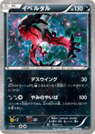 Carte Pokémon Japonaise Yveltal 025/036 Mythical & Legendary Dream Shine Collection
