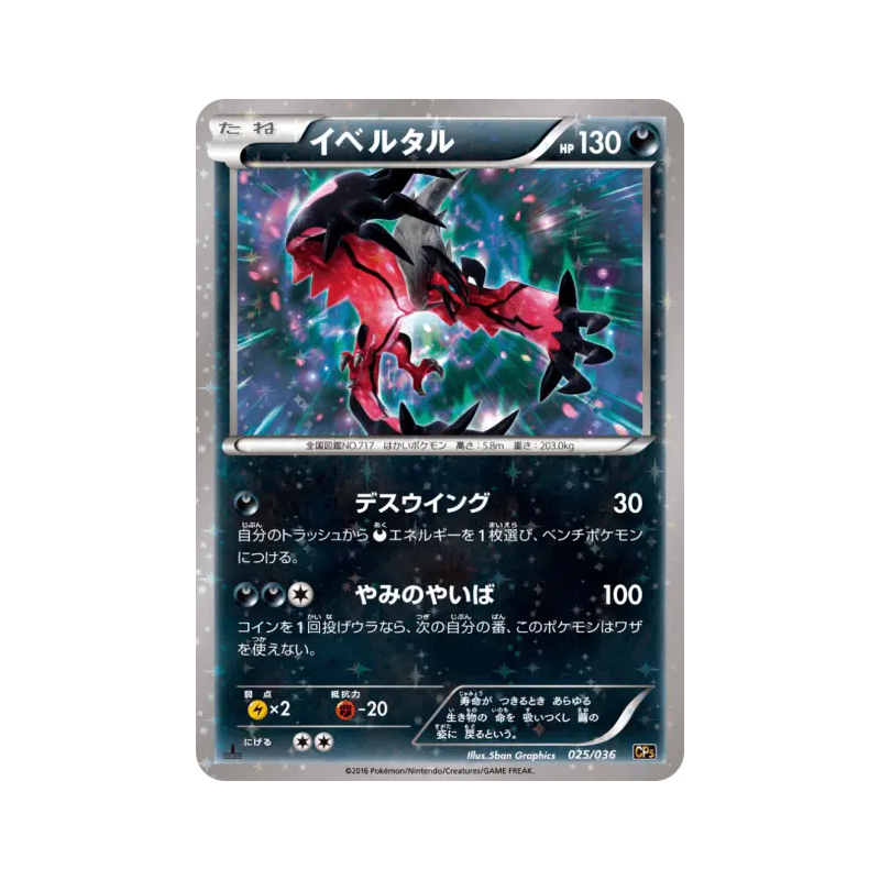 Carte Pokémon Japonaise Yveltal 025/036 Mythical & Legendary Dream Shine Collection