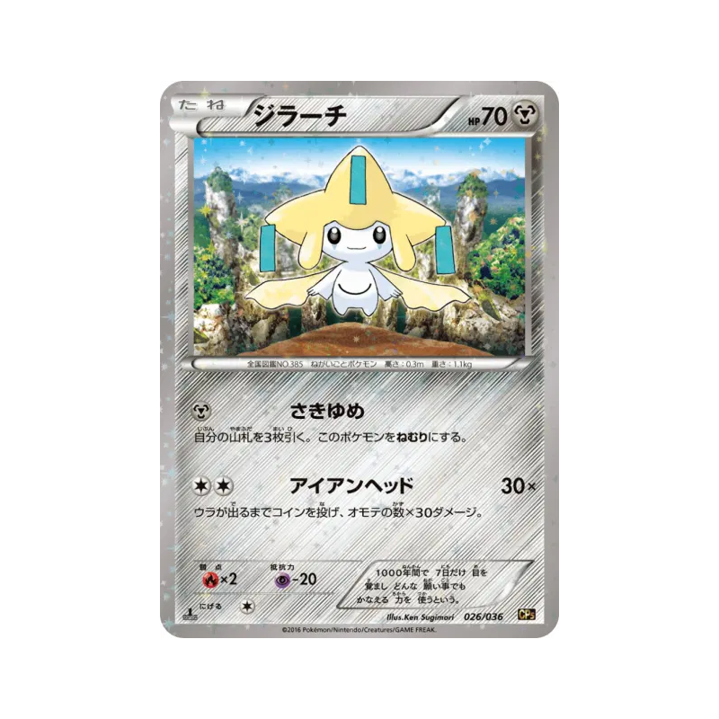 Carte Pokémon Japonaise Jirachi 026/036 Mythical & Legendary Dream Shine Collection