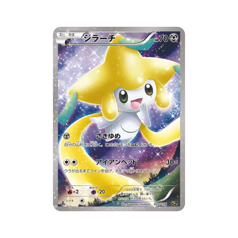 Carte Pokémon Japonaise Jirachi 027/036 Mythical & Legendary Dream Shine Collection