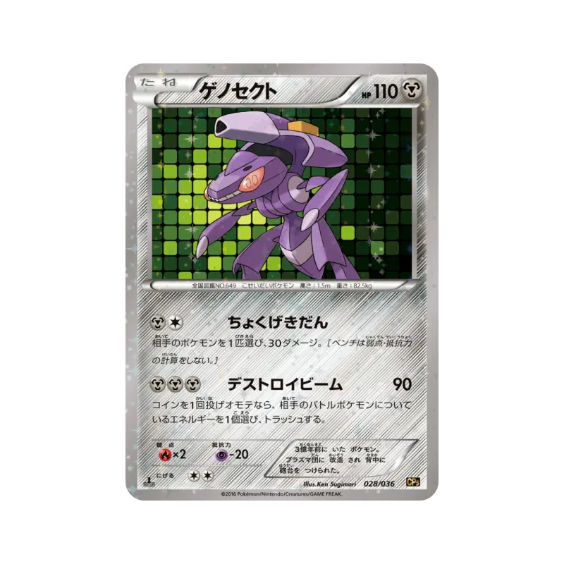 Carte Pokémon Japonaise Genesect 028/036 Mythical & Legendary Dream Shine Collection