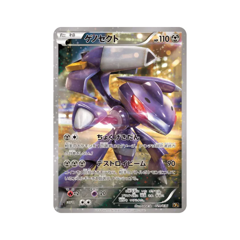 Carte Pokémon Japonaise Genesect 029/036 Mythical & Legendary Dream Shine Collection