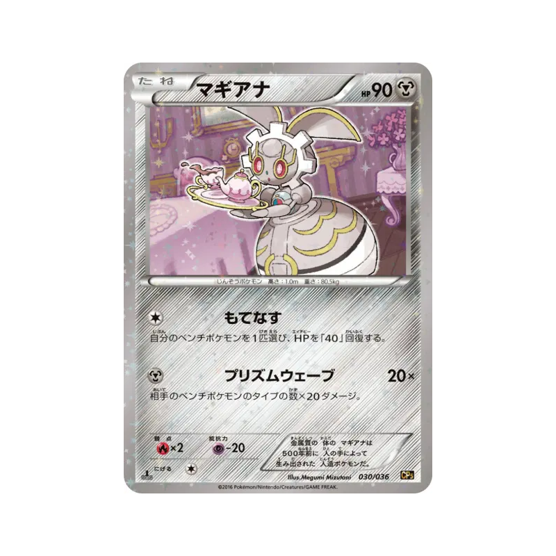 Carte Pokémon Japonaise Magearna 030/036 Mythical & Legendary Dream Shine Collection