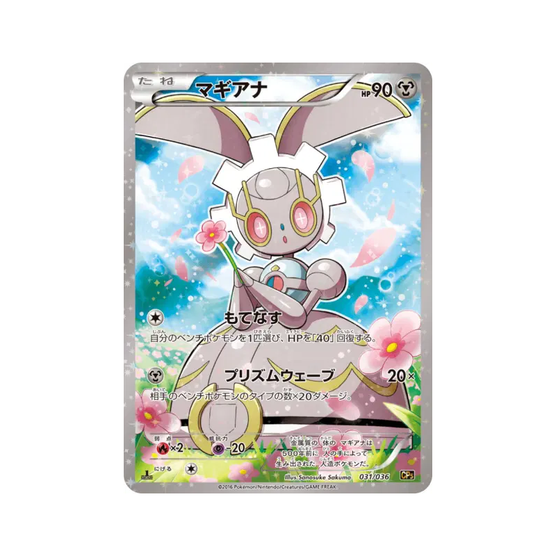 Carte Pokémon Japonaise Magearna 031/036 Mythical & Legendary Dream Shine Collection