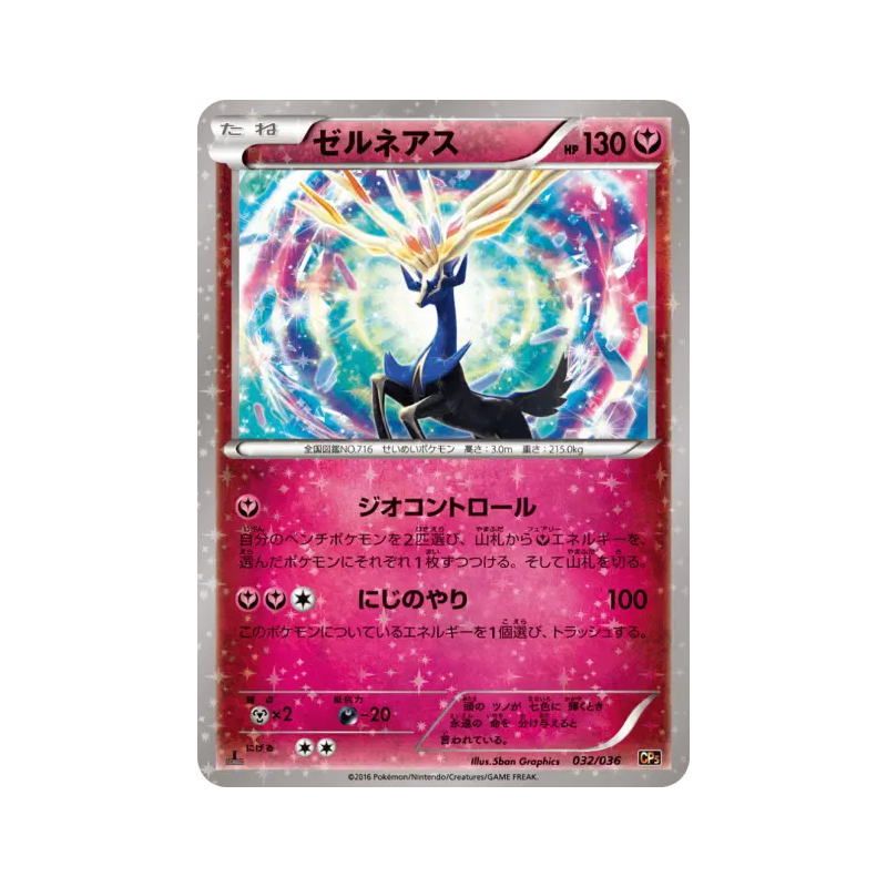 Carte Pokémon Japonaise Xerneas 032/036 Mythical & Legendary Dream Shine Collection
