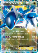 Carte Pokémon Japonaise Latios-EX 033/036 Mythical & Legendary Dream Shine Collection