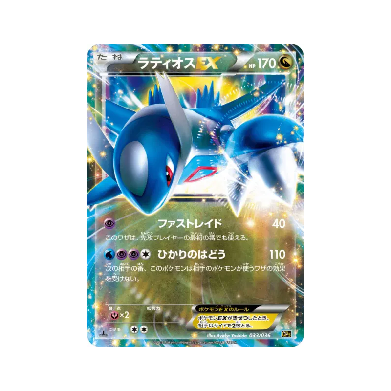 Carte Pokémon Japonaise Latios-EX 033/036 Mythical & Legendary Dream Shine Collection