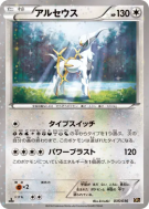 Carte Pokémon Japonaise Arceus 035/036 Mythical & Legendary Dream Shine Collection