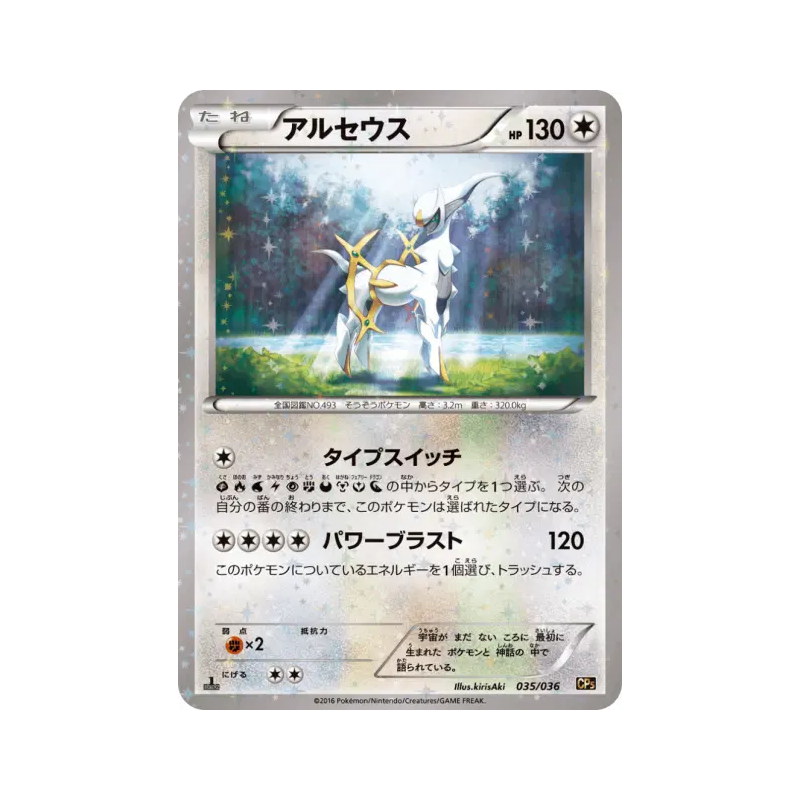 Carte Pokémon Japonaise Arceus 035/036 Mythical & Legendary Dream Shine Collection