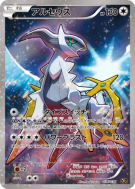 Carte Pokémon Japonaise Arceus 036/036 Mythical & Legendary Dream Shine Collection