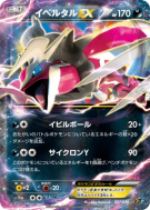 Carte Pokémon Japonaise Yveltal-EX 037/036 Mythical & Legendary Dream Shine Collection