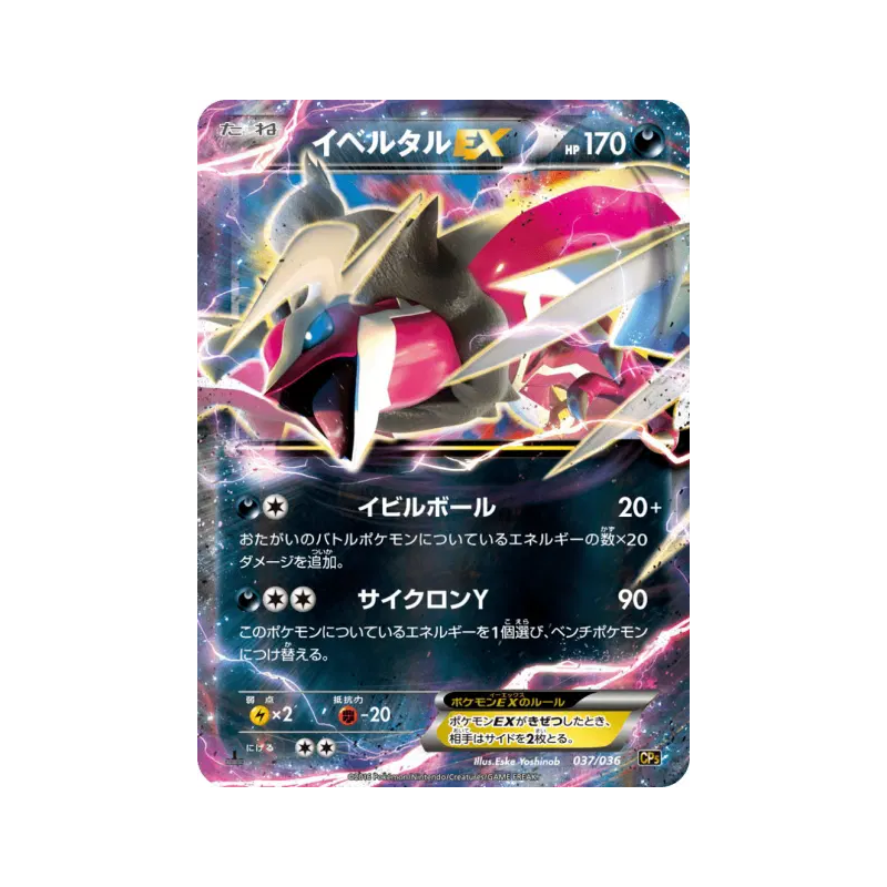 Carte Pokémon Japonaise Yveltal-EX 037/036 Mythical & Legendary Dream Shine Collection