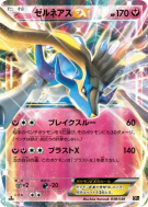 Carte Pokémon Japonaise Xerneas-EX 038/036 Mythical & Legendary Dream Shine Collection