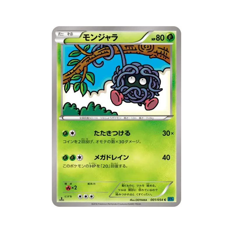 Carte Pokémon Japonaise Saquedeneu 001/054 Cruel Traitor