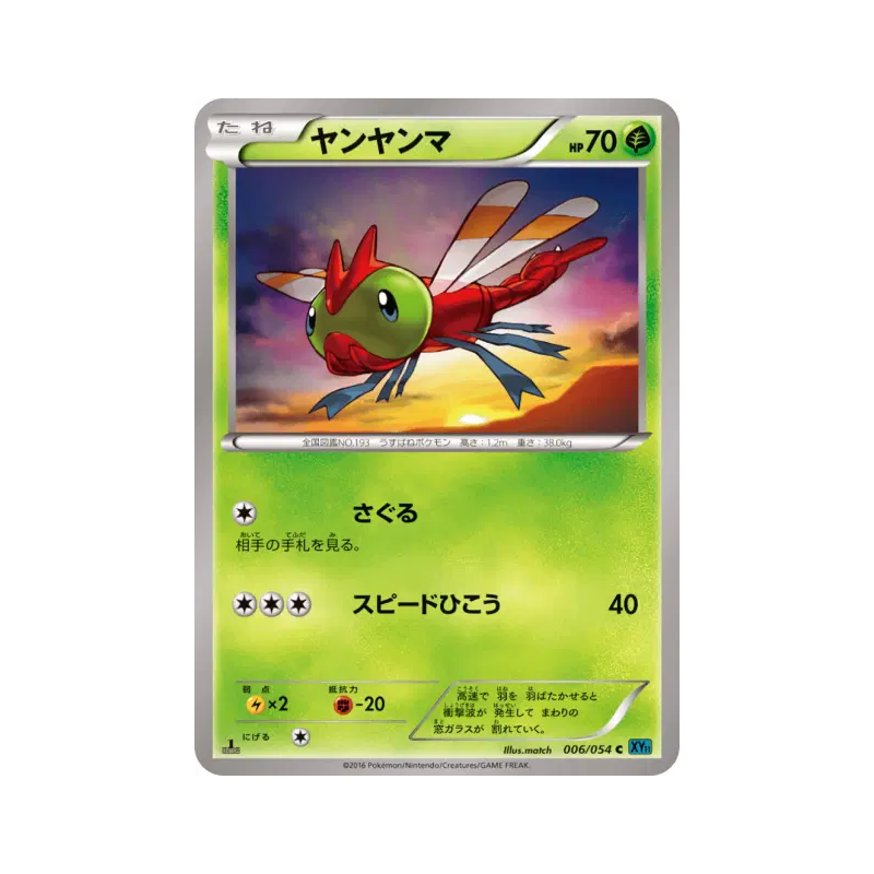 Carte Pokémon Japonaise Yanma 006/054 Cruel Traitor