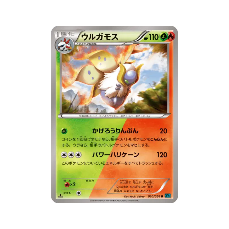Carte Pokémon Japonaise Pyrax 010/054 Cruel Traitor