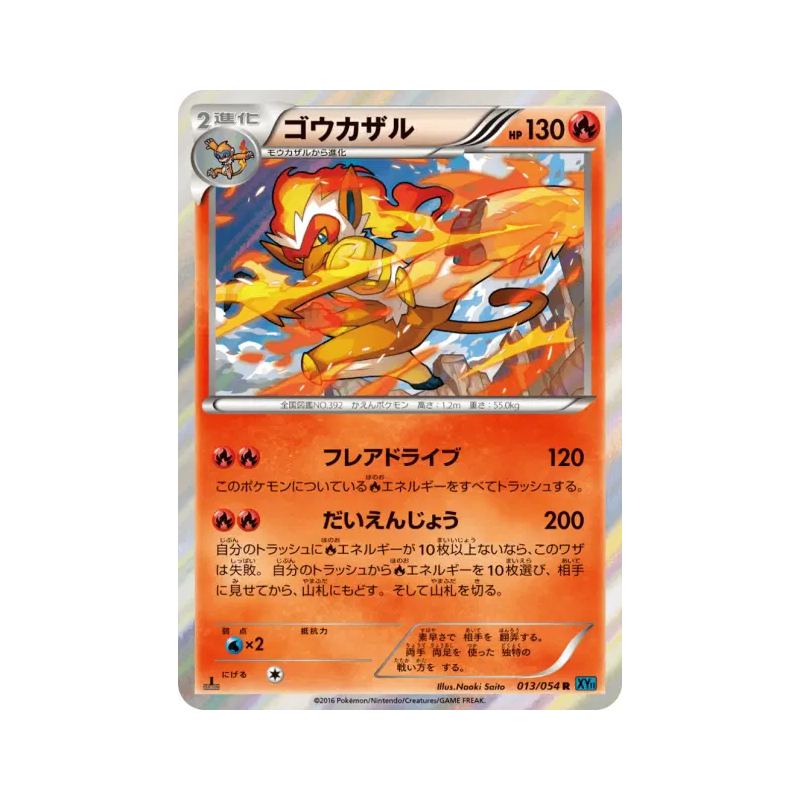 Carte Pokémon Japonaise Simiabraz 013/054 Cruel Traitor