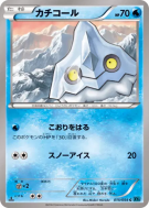 Carte Pokémon Japonaise Grelaçon 015/054 Cruel Traitor