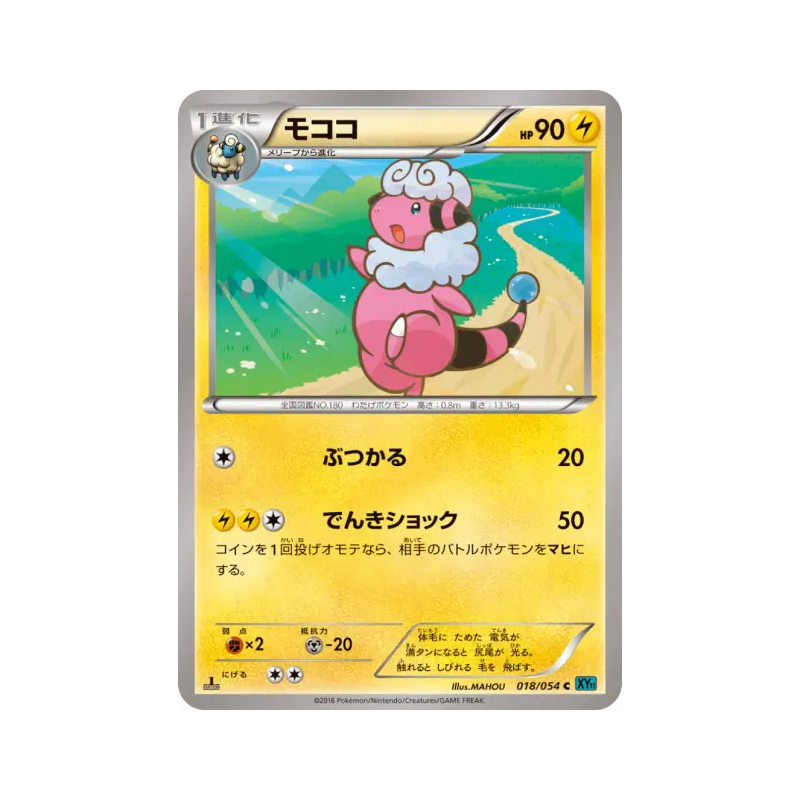 Carte Pokémon Japonaise Lainergie 018/054 Cruel Traitor