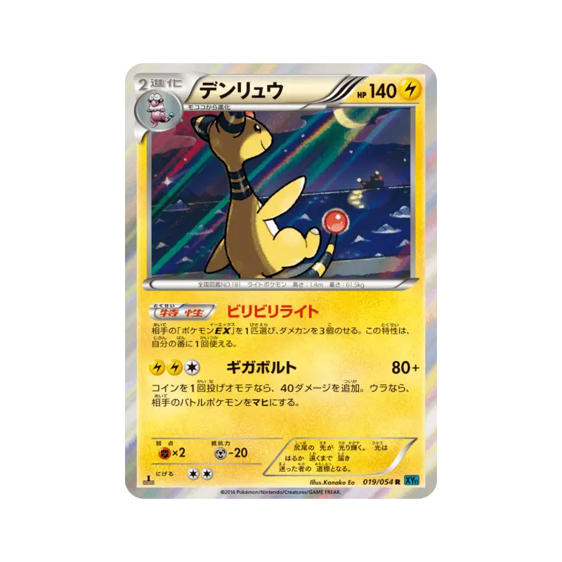 Carte Pokémon Japonaise Pharamp 019/054 Cruel Traitor