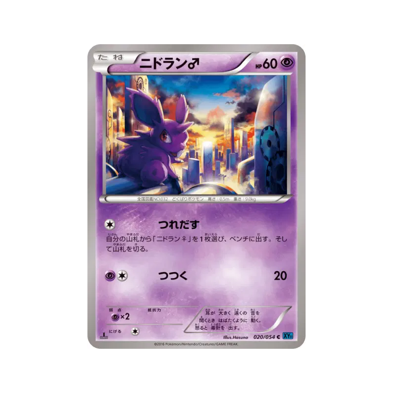 Carte Pokémon Japonaise Nidoran ♂ 020/054 Cruel Traitor