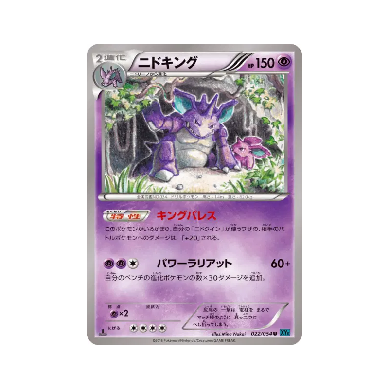 Carte Pokémon Japonaise Nidoking 022/054 Cruel Traitor