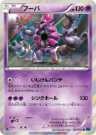 Carte Pokémon Japonaise Hoopa 023/054 Cruel Traitor