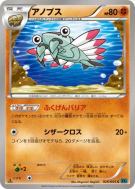 Carte Pokémon Japonaise Anorith 026/054 Cruel Traitor